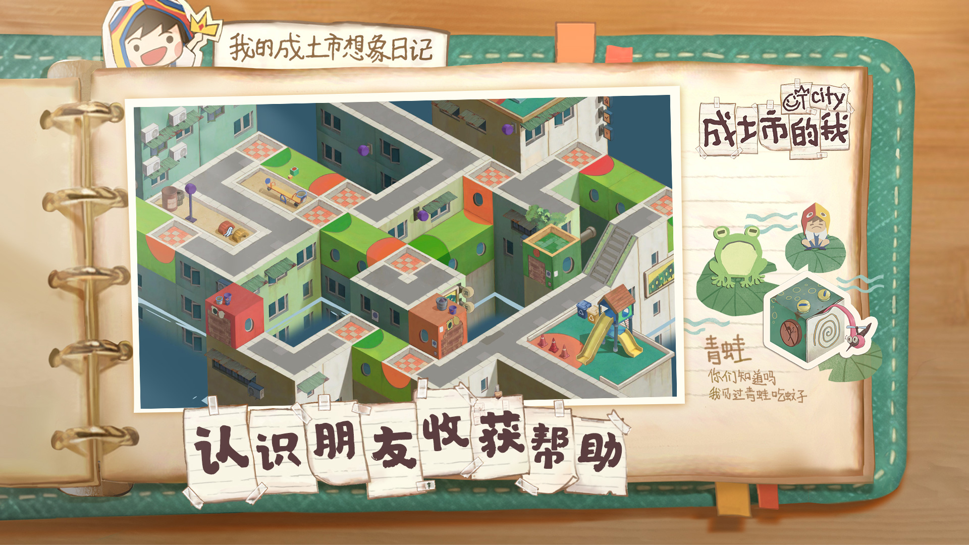 成土市的我下载 1.1 2