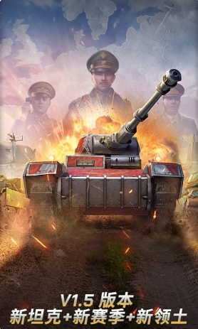 坦克争锋下载 1.9.0 2