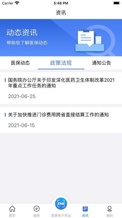 陕西医保下载 v2.0.5 1