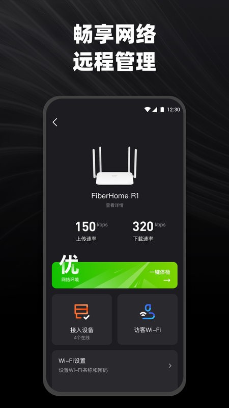 烽火终端下载 v2.2.50 0