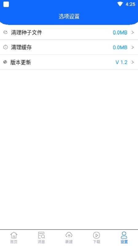 米迪云下载 v1.2 2