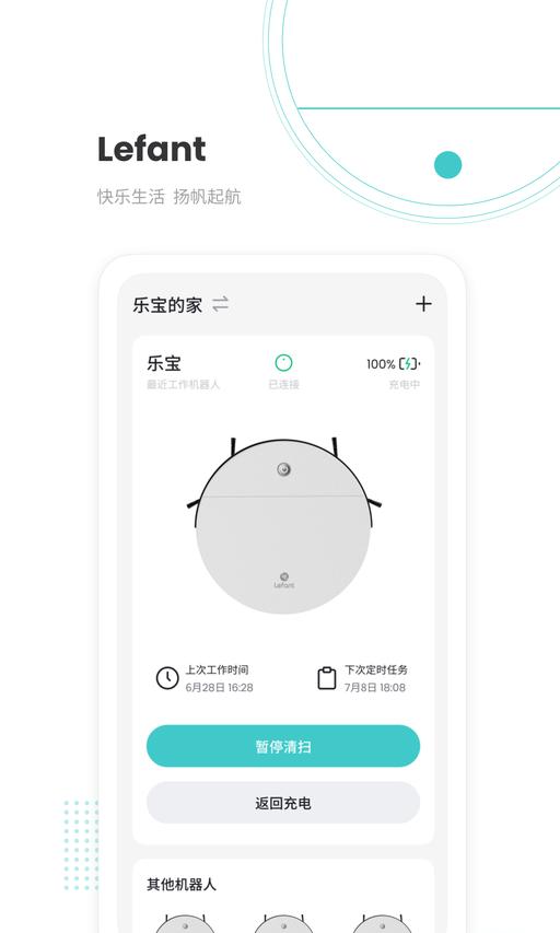Lefant app免费版下载 v3.1.7 安卓版 0