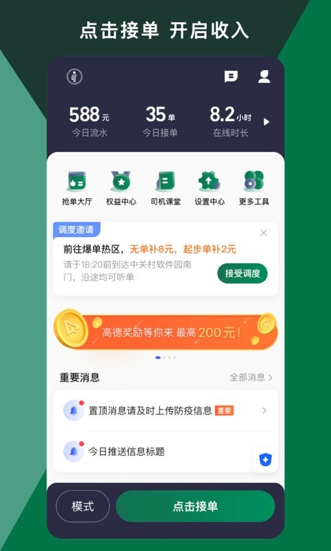 橄榄绿司机端下载 v6.50.5.0005 4