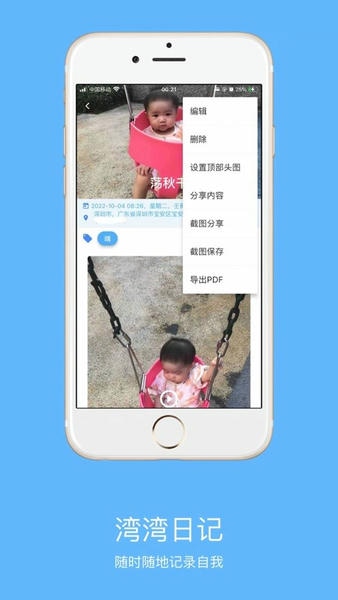 湾湾日记下载 v3.9.2 0