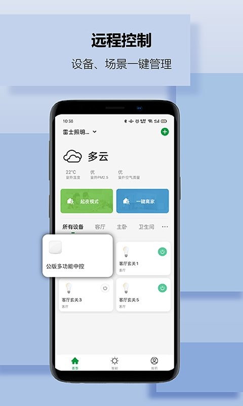 雷士智家下载 v1.3.9 0