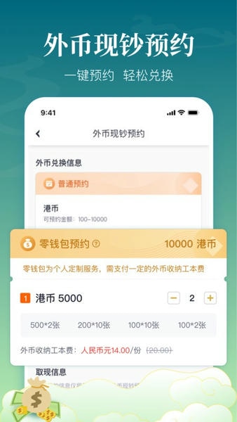 中银跨境GO下载 v1.27.0 3