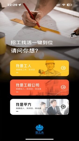 数字包工头下载 v1.1.4 1