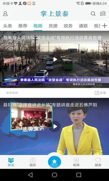 掌上景泰下载 v3.0.0 2