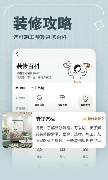 齐家装修下载 v5.6.4 1