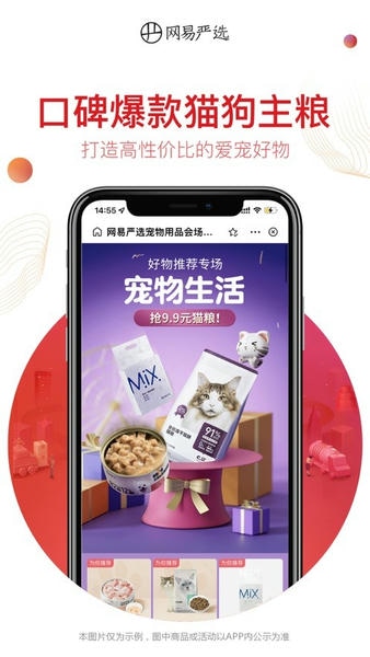 网易严选下载 v9.5.0 0