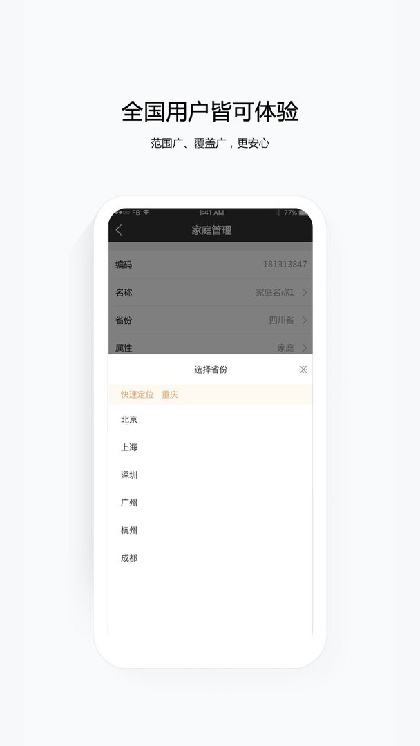 移动千里眼下载 v4.1.0 1