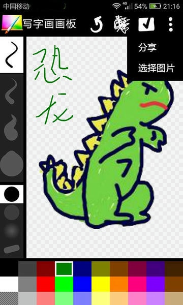 写字画画板下载 v2.049 1