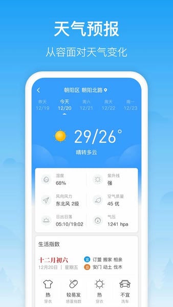 相雨天气下载 v3.2.8 0