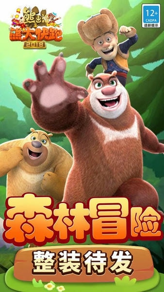 熊出没之熊大快跑内购破解版下载 v4.3.2 2