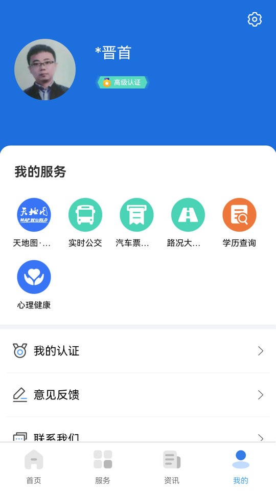 我的太原下载 v5.0.6 3