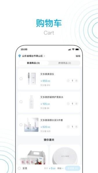 艾多美艾购V2下载 v2.0.8 2