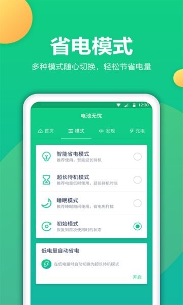 电池卫士下载 v1.2.1 2