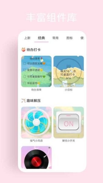 互动小组件Hot Widgets下载 v1.4.0 1