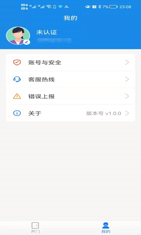 小兴管家下载 v1.1.3 1