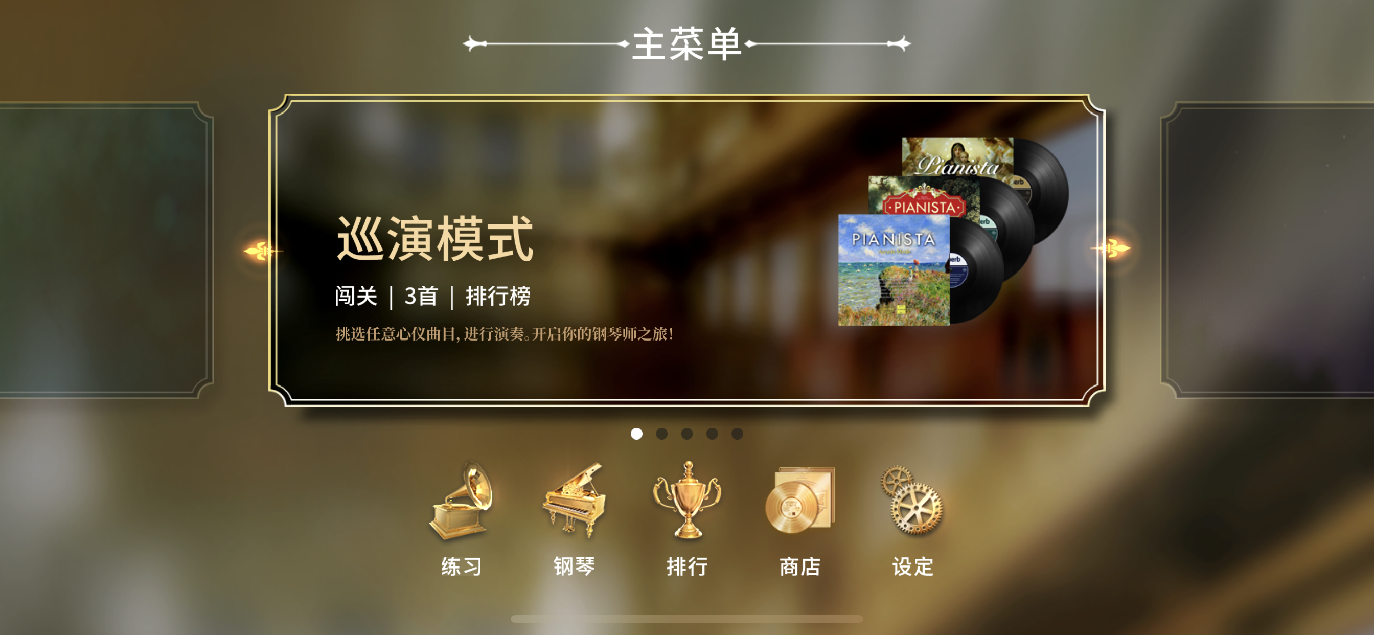 钢琴师最新版下载 2.2.3 1