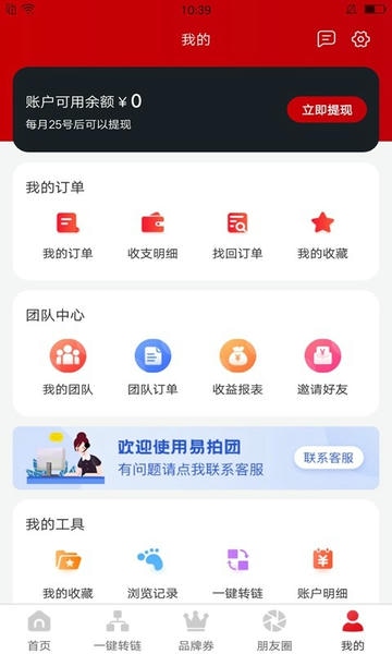 易拍团下载 v2.14.6 0