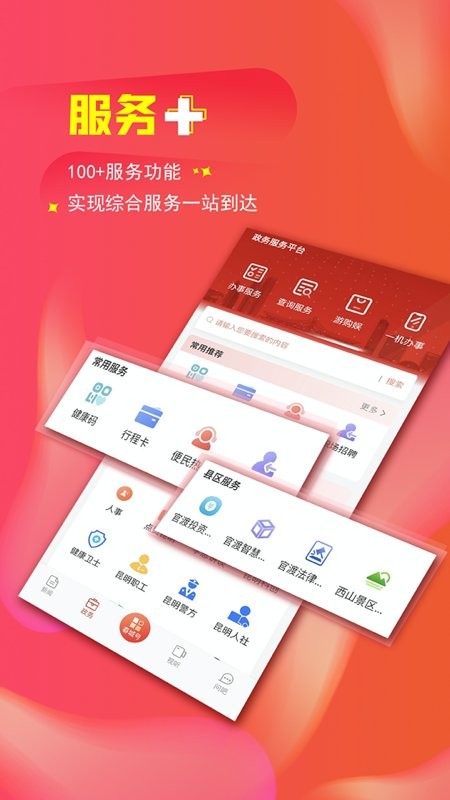 掌上春城最新版下载 v9.0.1 2