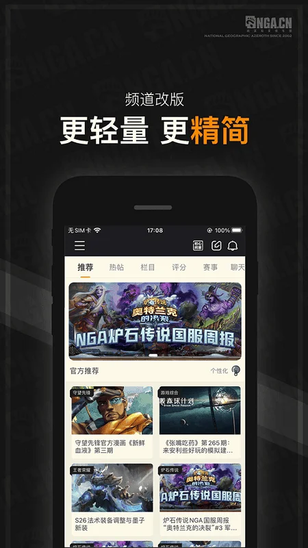NGA玩家社区下载 v9.9.55 0