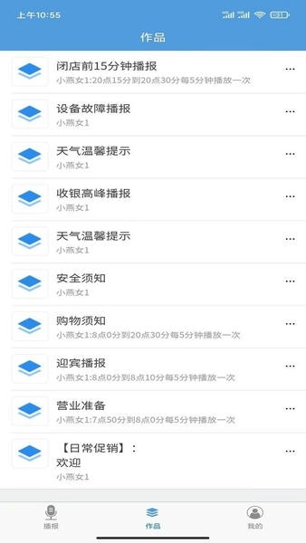 唱语语音播报下载 v1.1.5 0