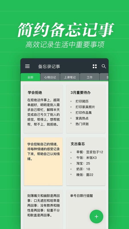备忘录记事下载 v3.5.6 2