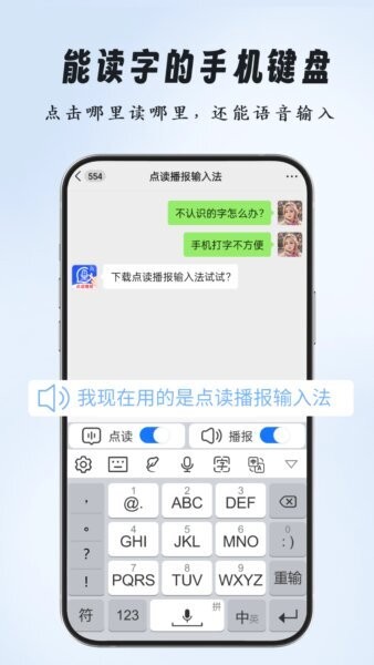 点读播报输入法下载 v2.1.2 0