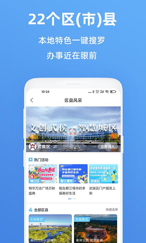 天府市民云app下载 v5.4.5 安卓版 1