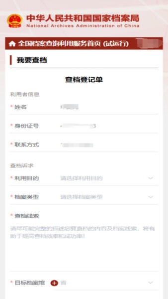 全国档案查询利用服务平台下载 v1.0 0