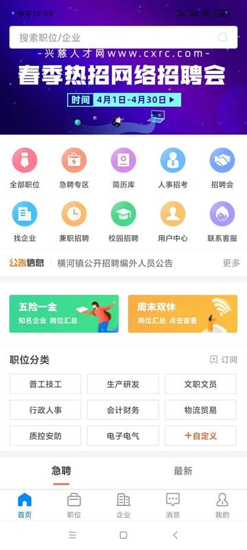 兴慈人才网下载 v2.9.6 0