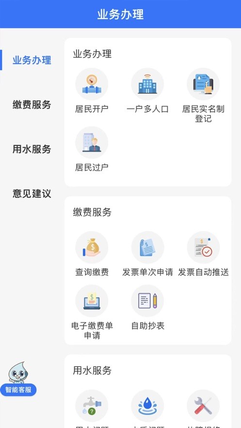 上海供水下载 v1.0.71 0