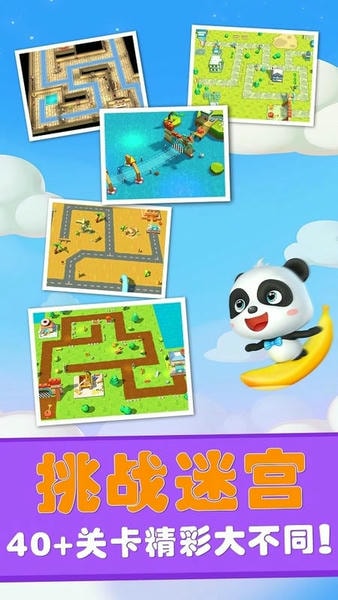 宝宝迷宫历险记下载 v9.89.99.01 3