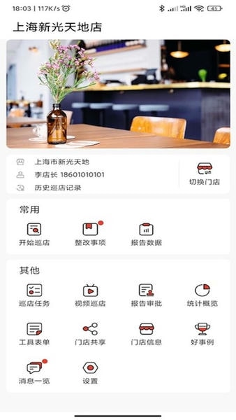 巡店助手下载 v4.2.11 0