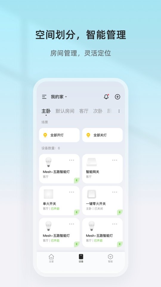 智家精灵下载 v4.7.0 0