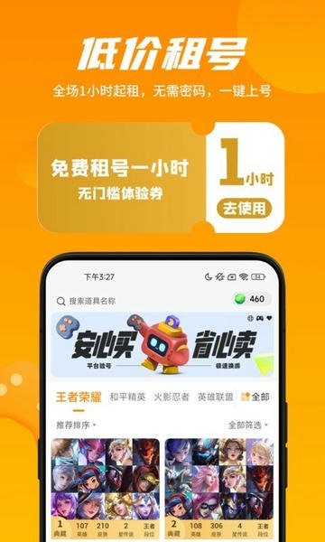 租号王专业版下载 v3.0.3 0