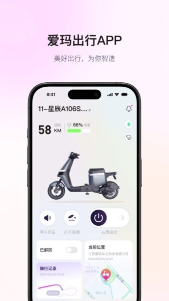 爱玛出行下载 v5.7.0 0