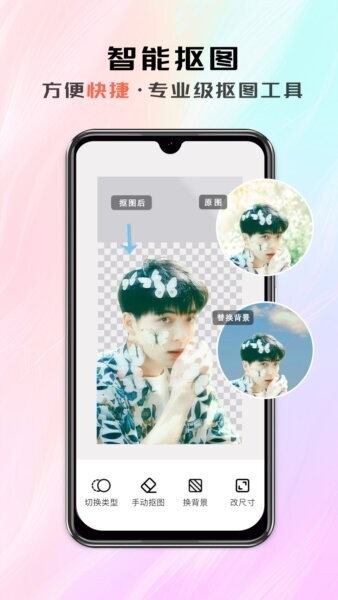 米象抠图下载 v1.1.7 0