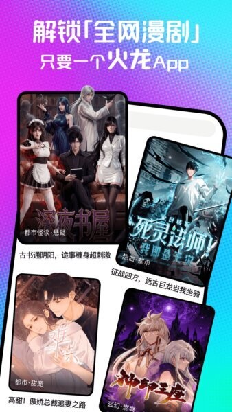 火龙漫剧下载 v1.00.25.10166 1