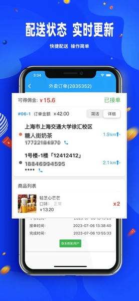 骑手配送版下载 v1.20.29 2