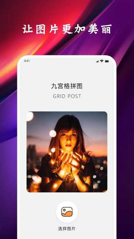 九格切图下载 v1.1 1
