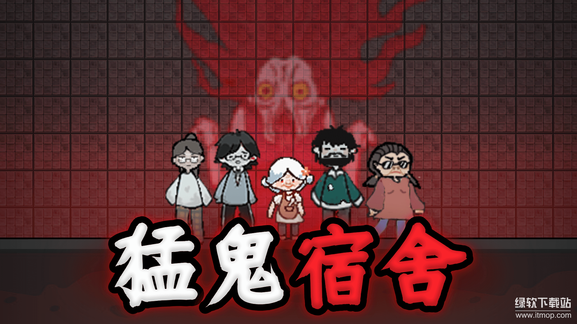 猛鬼宿舍游戏最新版2023下载 2.5.14 3