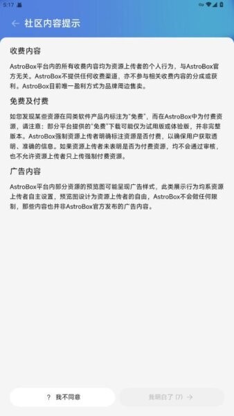 AstroBox下载 v1.5.5 1