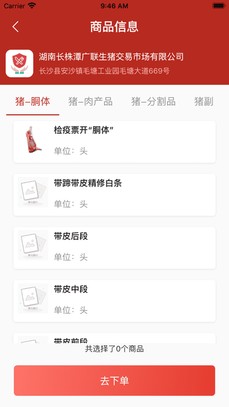 放心肉智下载 v9.4.0 2