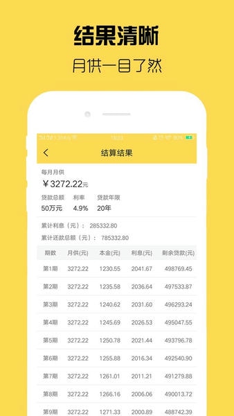 房贷计算器下载 v3.0.1 1