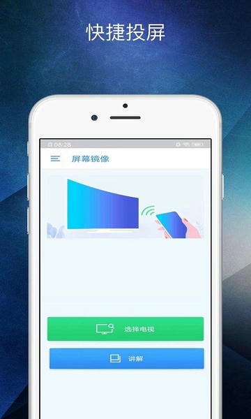 多屏互动投屏下载 v1.0.6 1