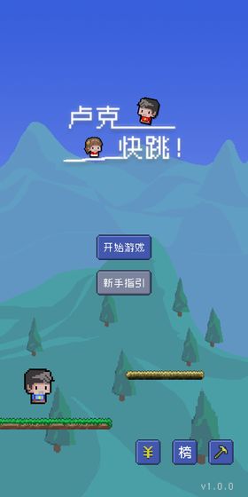 卢克快跳安卓版下载 1.0.0 1