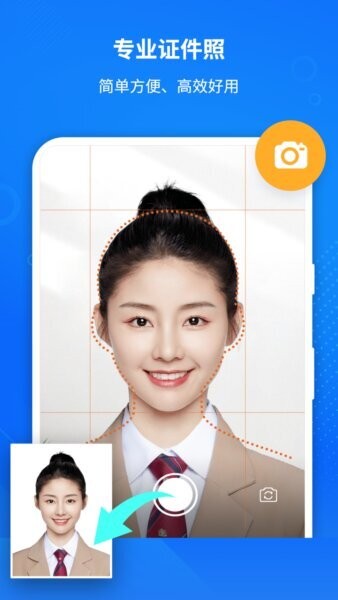 万能AI证件照下载 v1.3.2 0